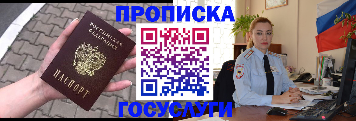 прописка законно в Котельниках