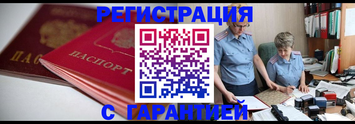 временная регистрация купить в Котельниках
