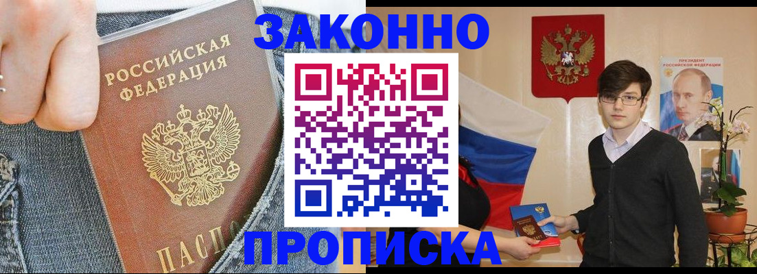 прописка для школы в Котельниках